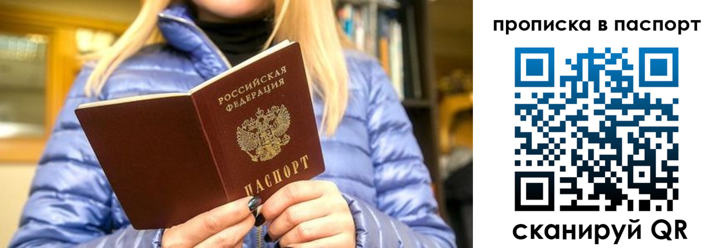 прописка штамп в Волгореченске