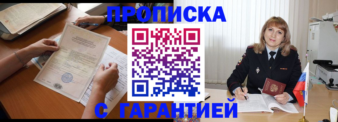 прописка регистрация в Волгореченске