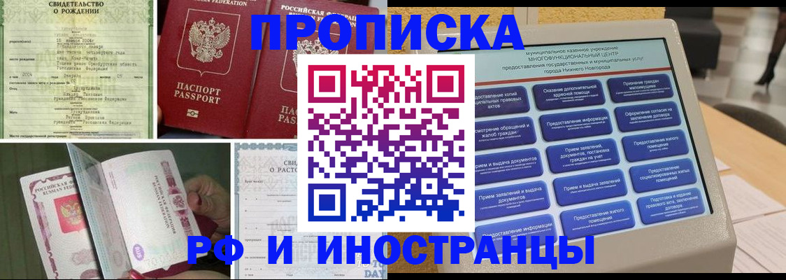 прописка от собственника в Волгореченске