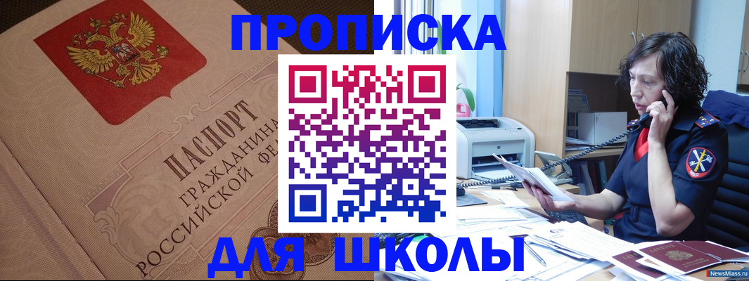 прописка ребенка в Волгореченске